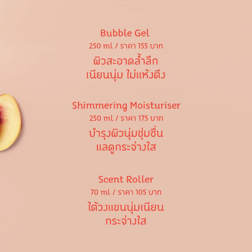 โลชั่นชิมเมอร์ Oriental Princess Fresh & Juicy Delight Shimmering Moisturiser กลิ่นผลไม้ 3กลิ่น รูปที่ 7