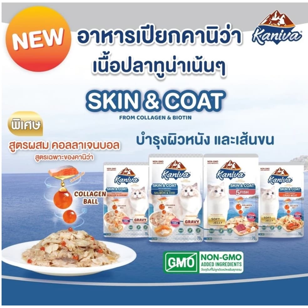 {ยกโหล12ซอง} Kaniva คานิว่า อาหารเปียก เนื้อทูน่า สูตรบำรุงสุขภาพมี Vitamins Ball 70g x12 ซอง รูปที่ 4
