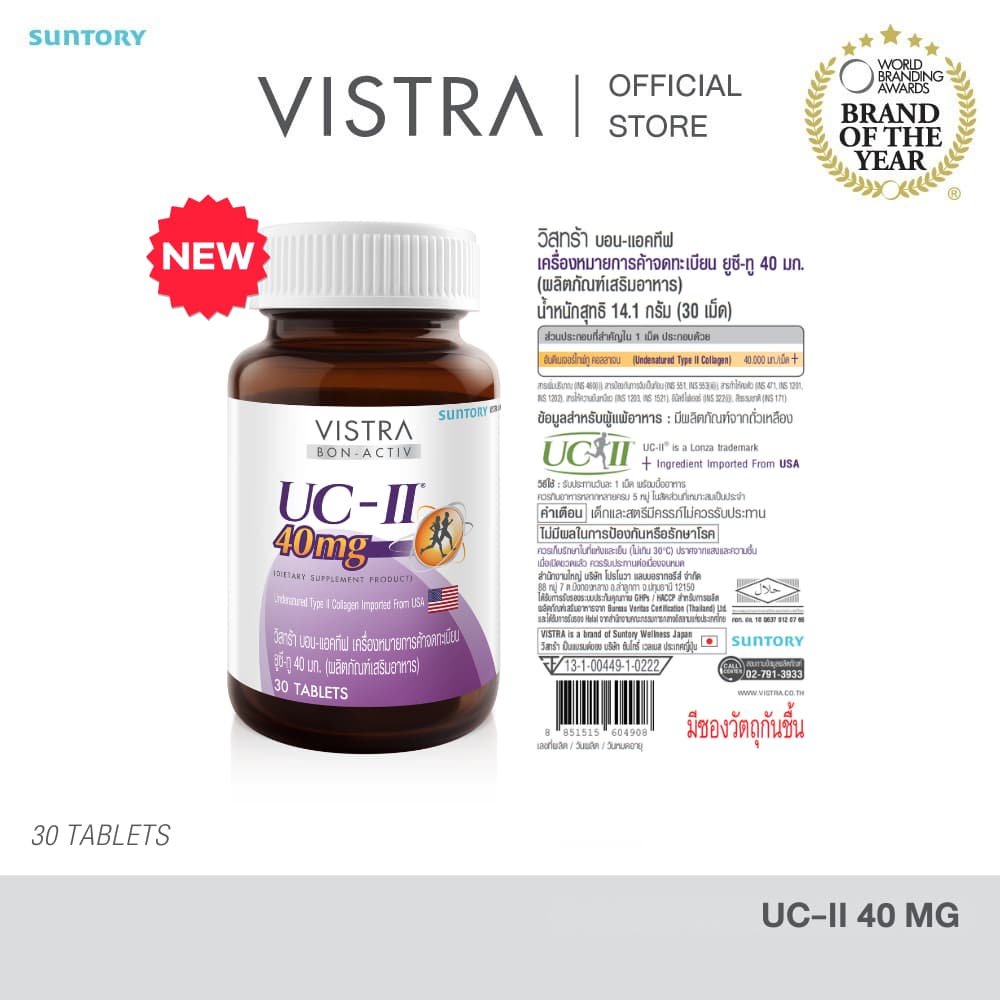 New! VISTRA COLLAGEN UC-II 40 MG - วิสทร้า คอลลาเจน ยูซี ทู รูปที่ 7