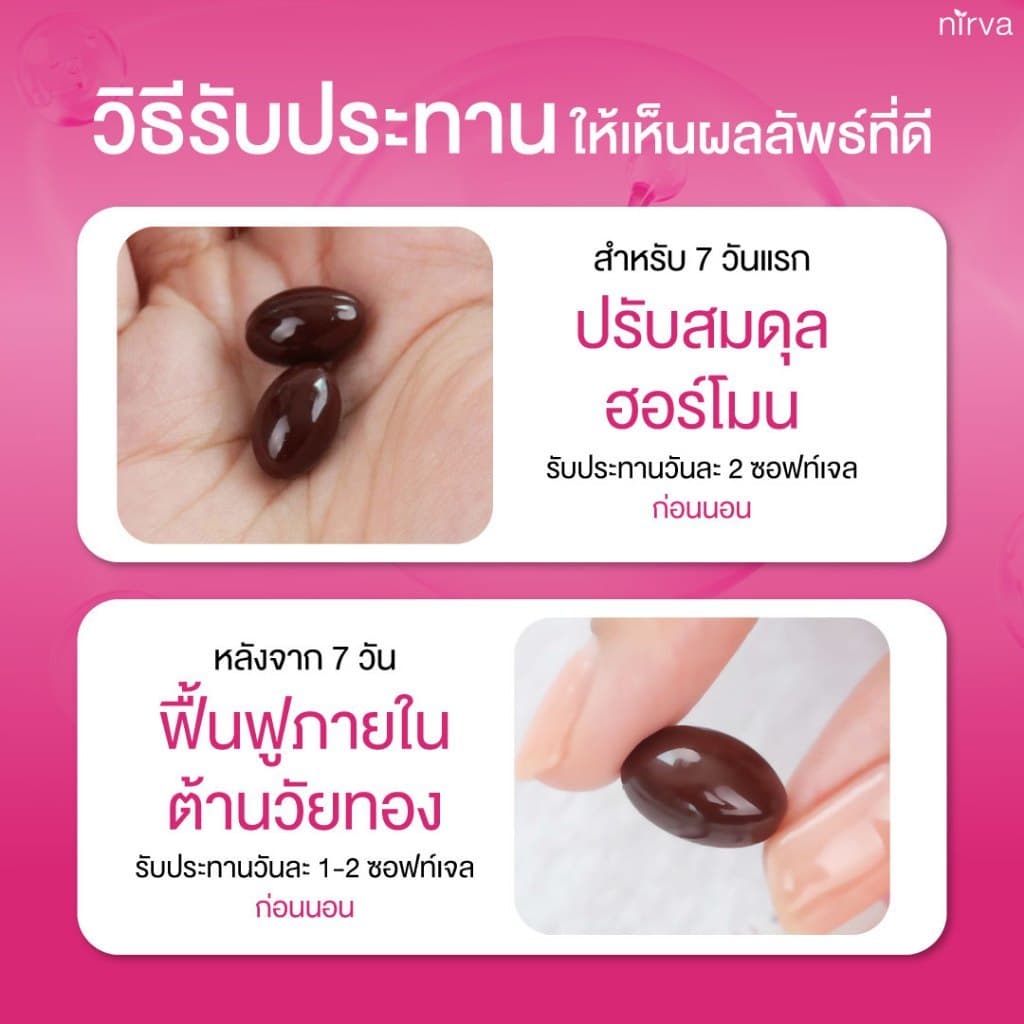 Nirva Gluta40+ เนอร์ว่ากลูต้า วิตามินอาหารเสริมบำรุงจากภายในสำหรับผู้หญิง ปรับสมดุลฮอร์โมน ผิวกระจ่างใส รูปที่ 8