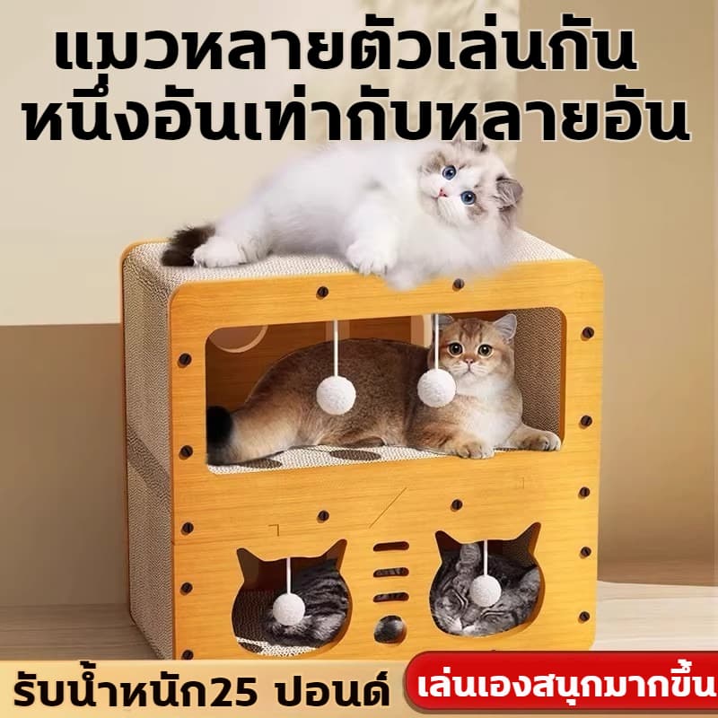 ที่ลับเล็บแมว คอนโดแมว บ้านแมว ลับเล็บแมว กล่องแมว เตียงแมวสามารถรองรับแมวได้ 3-4 ตัว คอนโดแมว บ้านลับเล็บแมว กล่องแมว รูปที่ 2