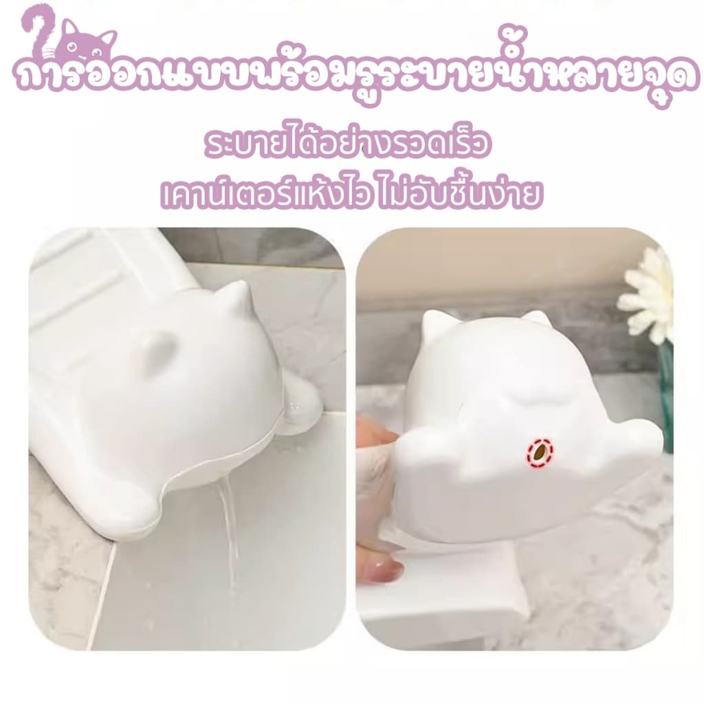 ที่วางสบู่ กล่องใส่สบู่ รูปแมวน่ารัก แบบระบายน้ำ ใช้งานสะดวกสำหรับห้องน้ำ รูปที่ 7