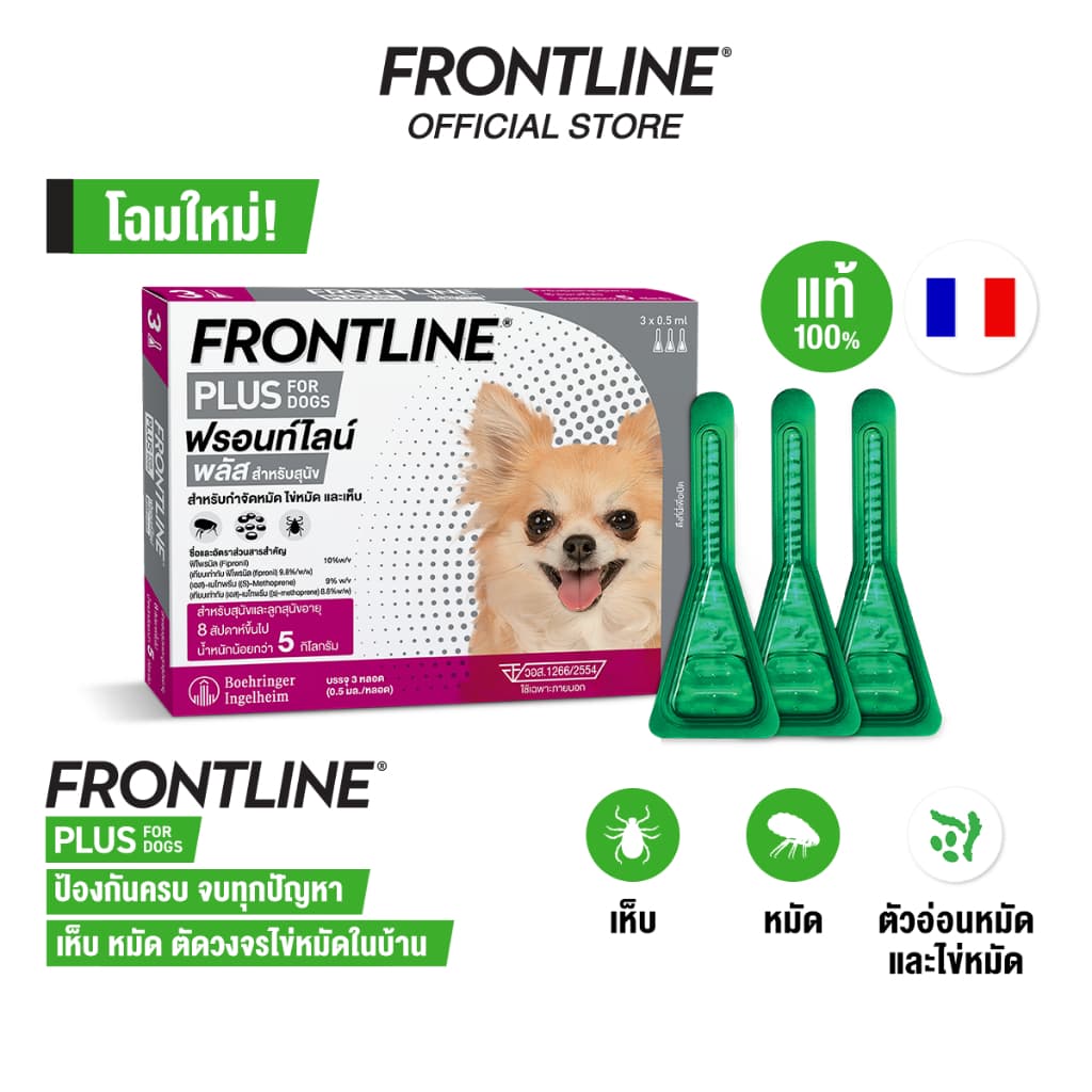 FRONTLINE PLUS สำหรับสุนัขและแมว รูปที่ 2