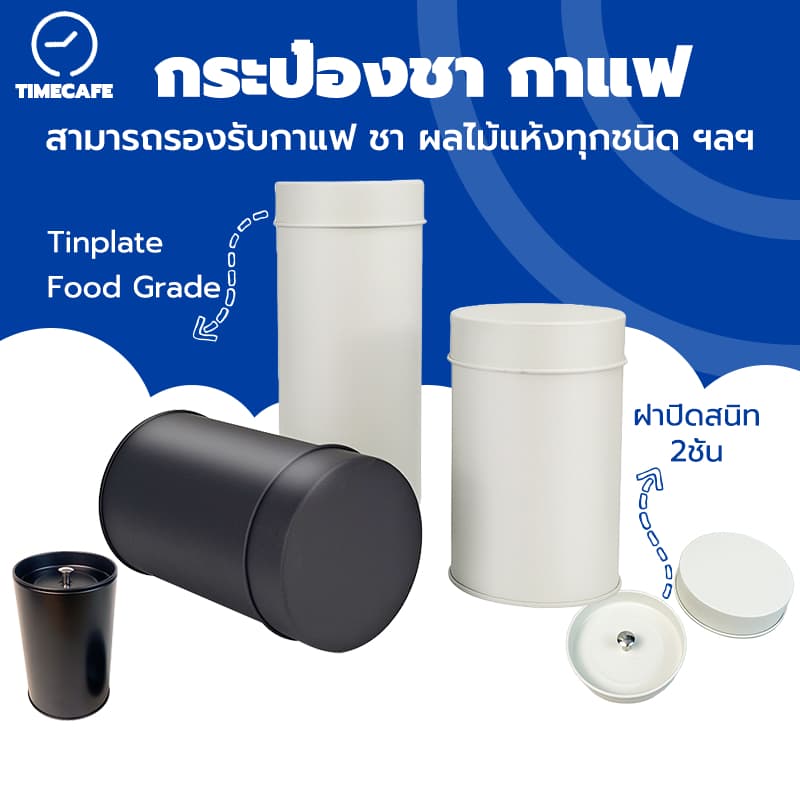 TIMECAFE กระป๋องชา Tinplate ฝาปิดสนิท2ชั้น​ กระป๋องเก็บชาโลหะ ทรงกระบอก ใช้สำหรับบรรจุผงกาแฟ เมล็ดกาแฟ ผงมัทฉะและชา รูปที่ 1
