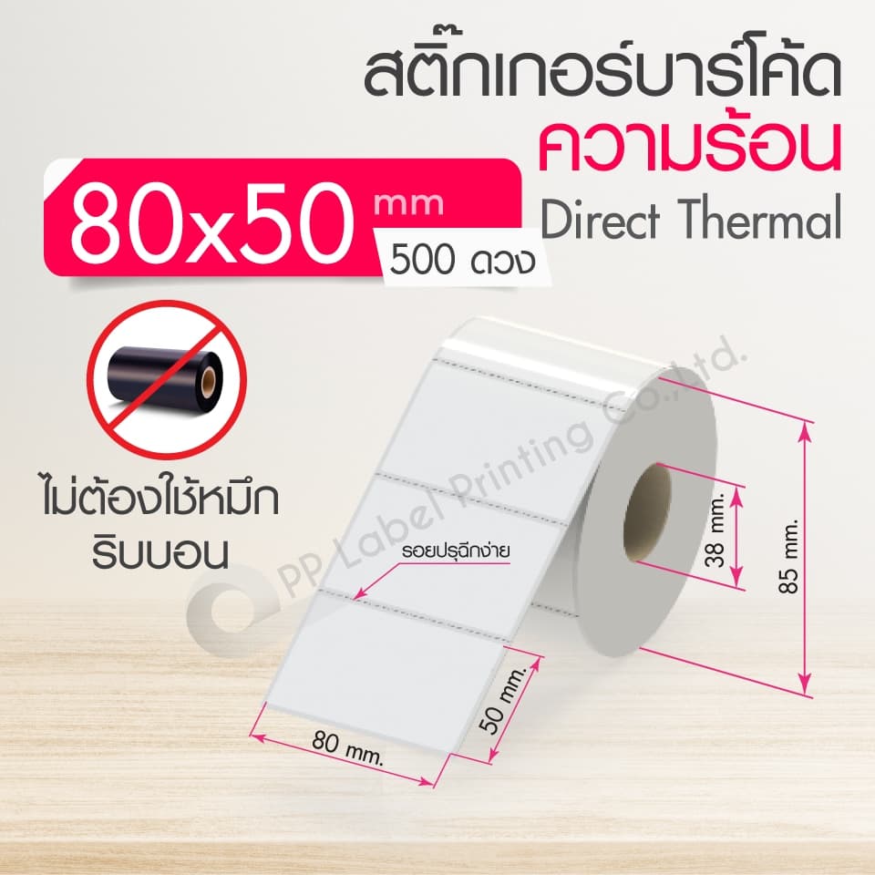 80x40,80x50,80x60,80x70,80x80 mm. สติ๊กเกอร์บาร์โค้ด สติ๊กเกอร์ความร้อน ริบบอนบาร์โค้ด ดวงเปล่า สติ๊กเกอร์ฉลากยา รูปที่ 3