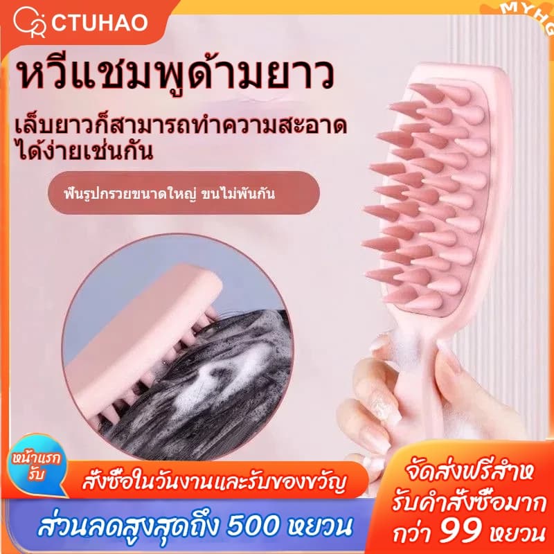 CTUHAO แปรงแชมพูซิลิโคน แปรงนวดหนังศีรษะ แปรงแชมพู แปรงแชมพูด้ามยาว แปรงอาบน้ำ แปรงอาบน้ำ แปรงนวดหนังศีรษะ รูปที่ 1