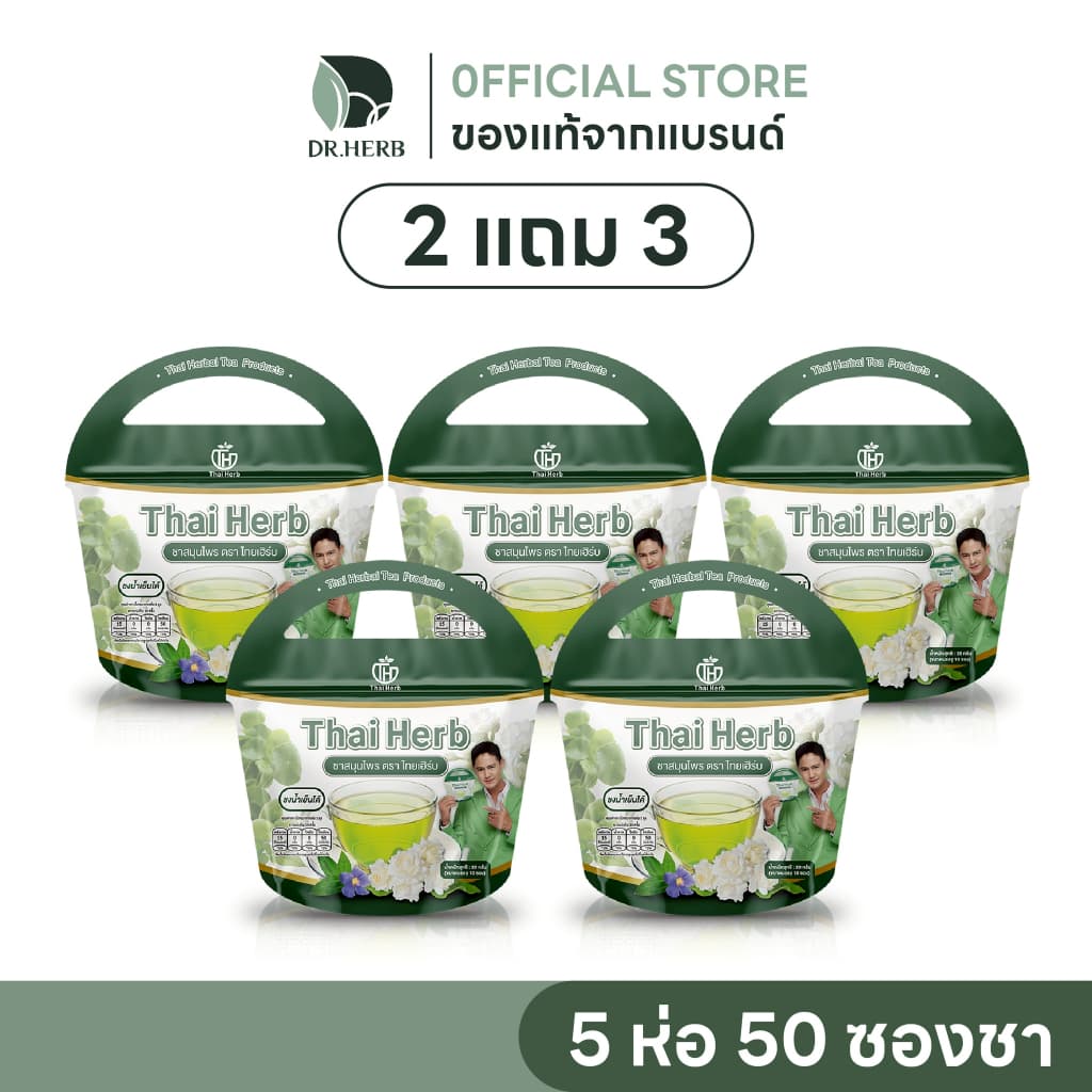 ชาไทยเฮิร์บ รางจืด I ดีท็อกซ์ร่างกาย ขับของเสีย I รสชาเขียวมะลิ I Thaiherb I 5 ห่อ 50 ซองชา รูปที่ 1