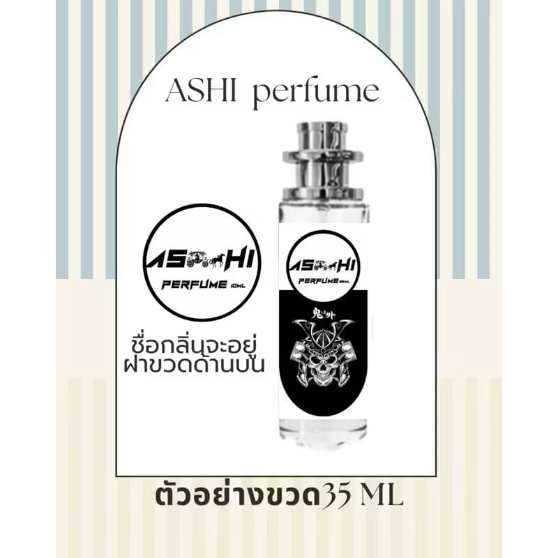 ASHIน้ำหอมกลิ่นแป้งเด็กสินค้าขายดี เกรดฟรี่เมี่ยมหอมติดทนราคา39 บาท มีชำระปลายทาง รูปที่ 3