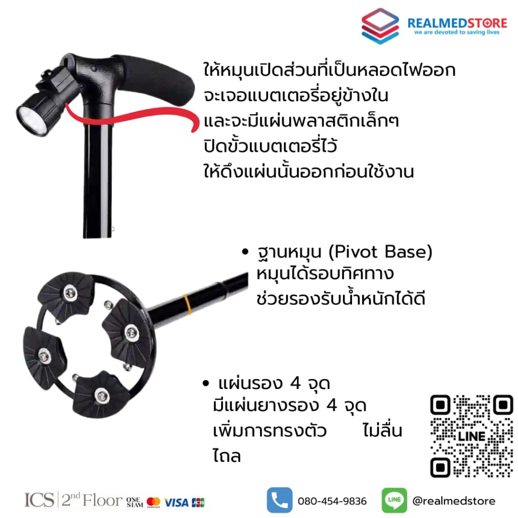 ไม้เท้า Trusty cane พับได้ พร้อมไฟ LED ให้ความสว่าง รูปที่ 3
