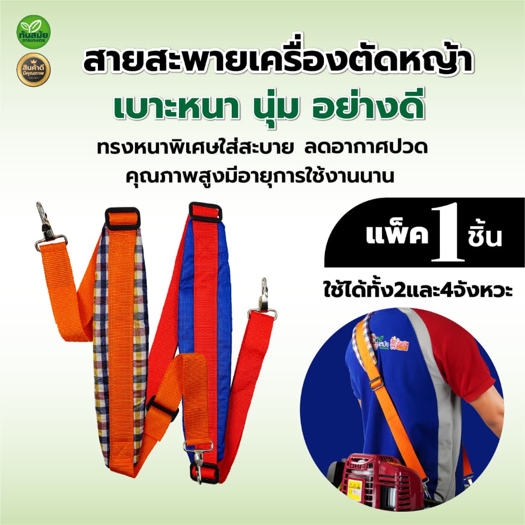 สายสะพายเครื่องตัดหญ้า มีแบบกันน้ำ แบบนุ่ม ผ้าหนา3ชั้น 411 gx35 ลายสก็อต แบบตะขอใส่ได้ทุกรุ่น รูปที่ 2