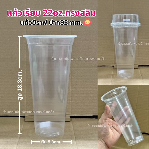 แก้วพลาสติกPP 22ออนซ์ ปาก95 แก้วสลิมทรงสูง 50/เเพ็คFPC รูปที่ 2