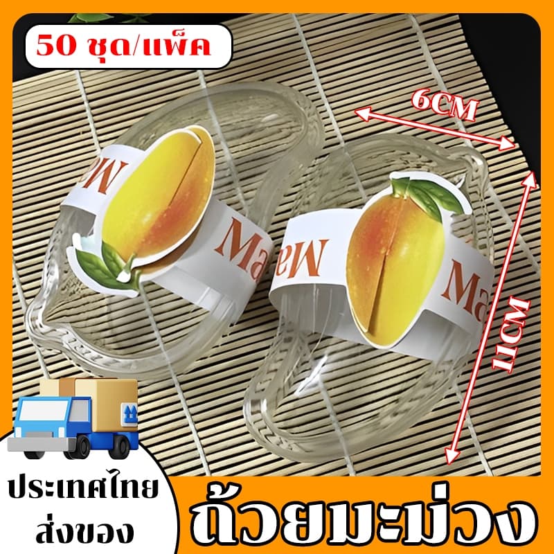 กล่องมะม่วง กล่องเค้ก 50ชุด รุ่นเดียวกับเน็ตไอดอล รูปที่ 1