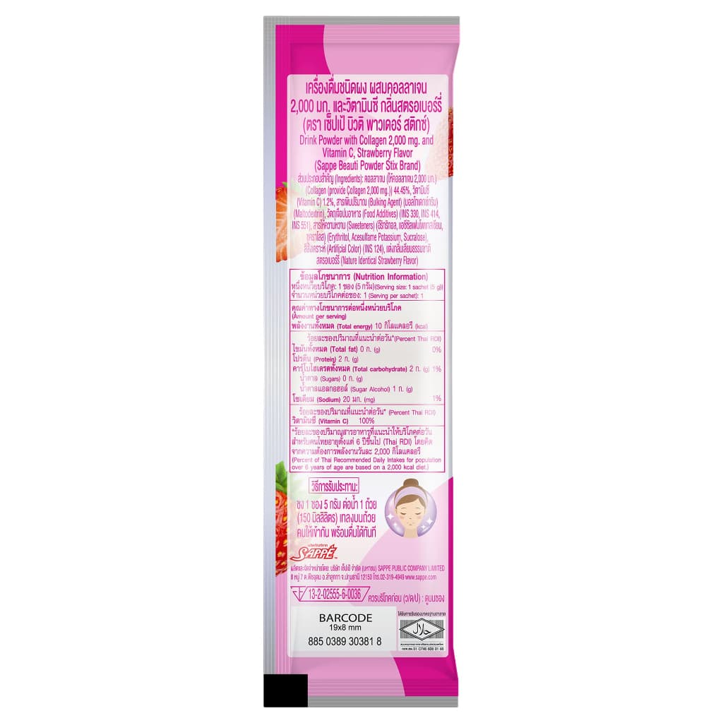 SAPPE - Beauti Powder Collagen Stix เซ็ปเป้ บิวติพาวเดอร์ คอลลาเจน สติกซ์ รูปที่ 3