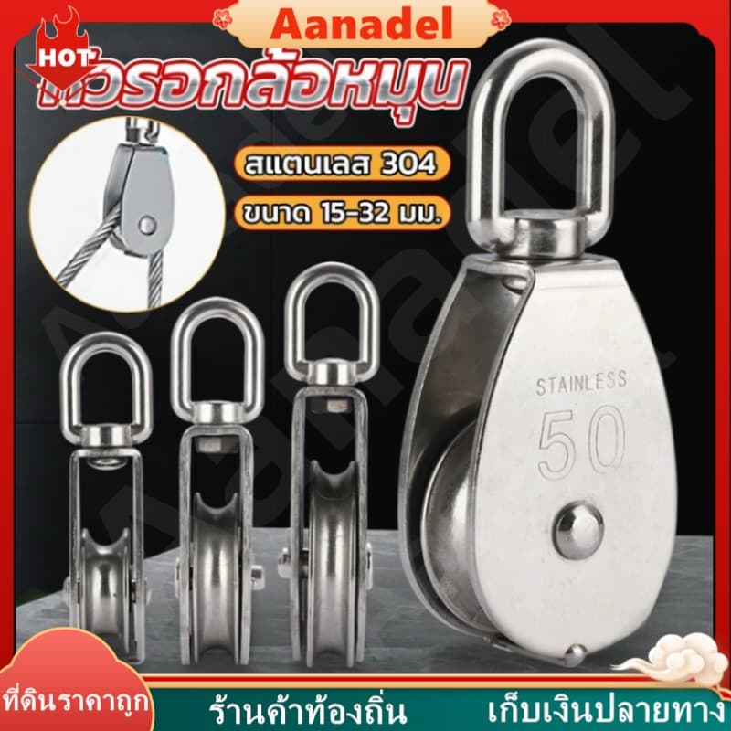 AAM15-M50 รอกเชือกสแตนเลส รอกสแตนเลส 304 หัวรอกล้อหมุน ขนาด 304 Stainless Steel Single Pulley Roller รอกเชือกสเตนเลส รูปที่ 2
