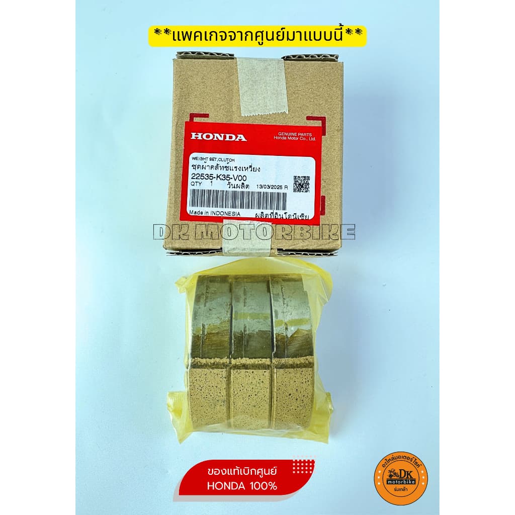 ผ้าครัช 3 ก้อน สำหรับรุ่น PCX150 ไฟหน้า LED, CLICK125i ไฟหน้าLED รูปที่ 4