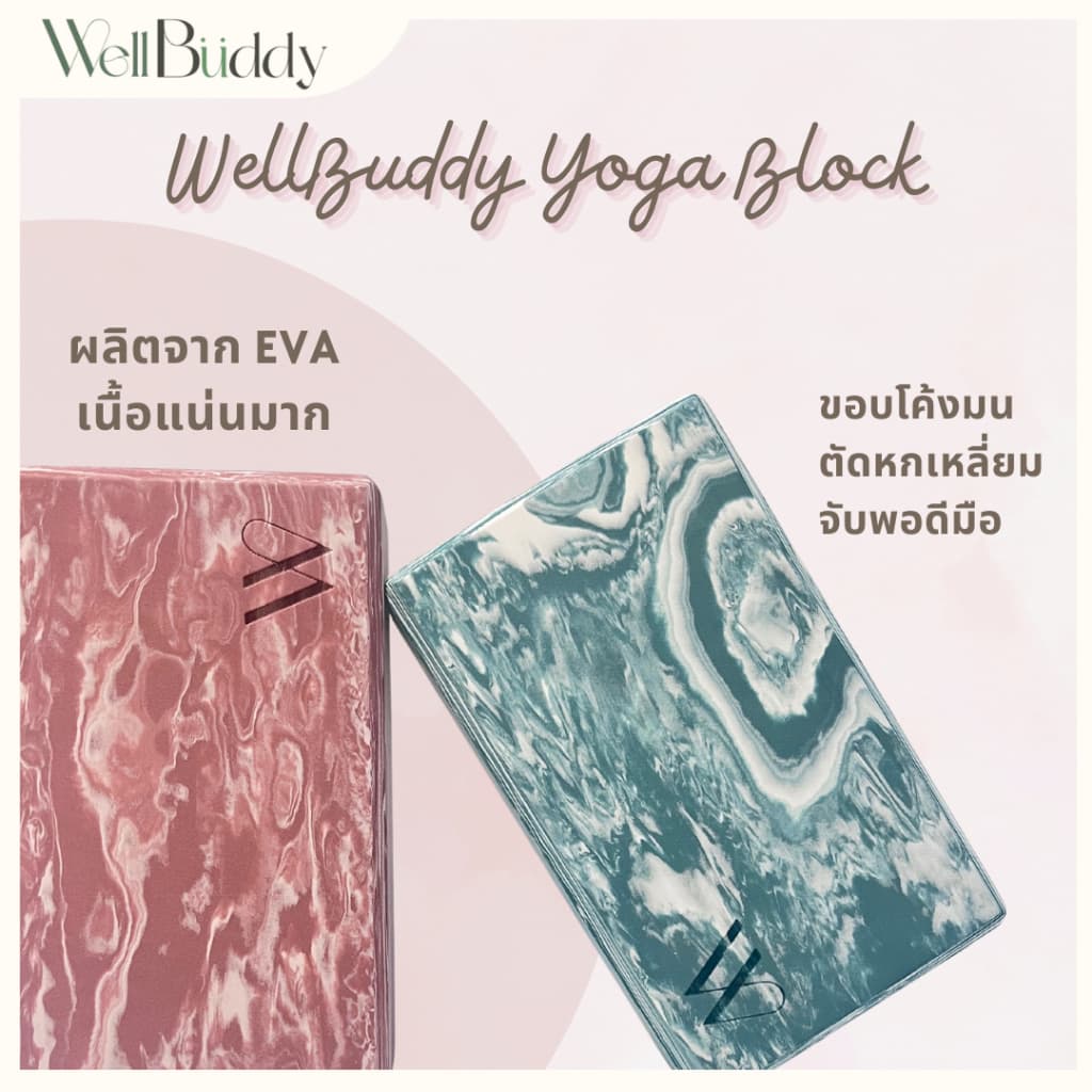 WellBuddy เซตโยคะ รวมอุปกรณ์เพื่อการเล่นโยคะ รูปที่ 5