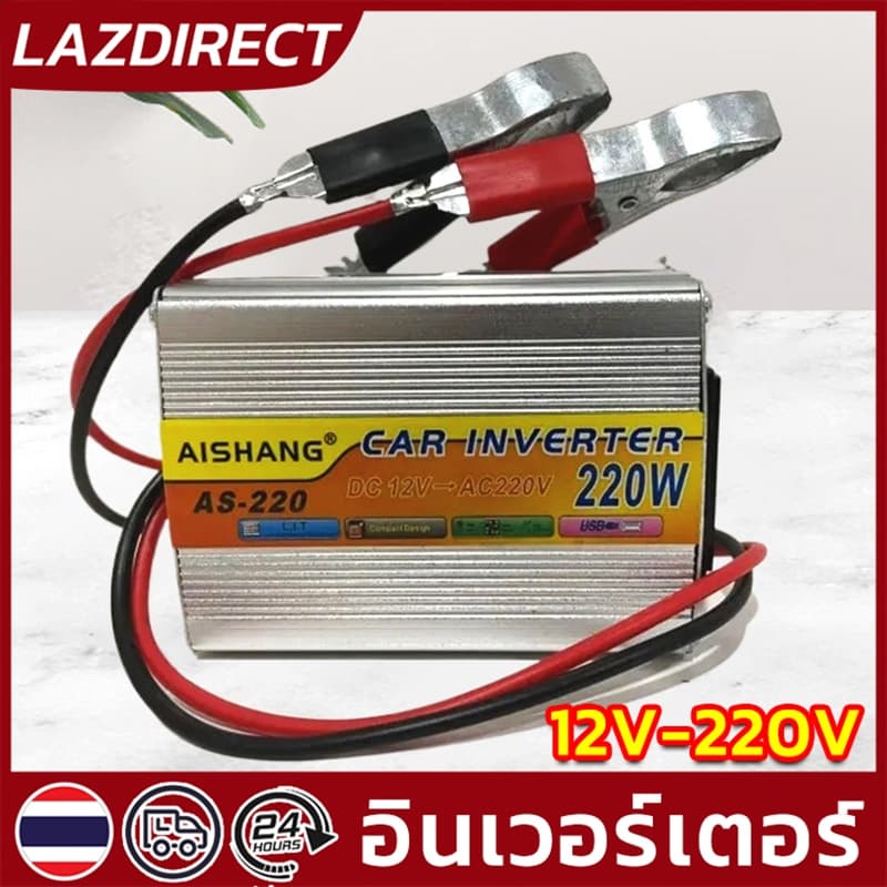 COD 220W อินเวอร์เตอร์ 12V-220V เครื่องแปลงไฟรถเป็นไฟบ้าน ตัวแปลงไฟรถ ใช้อุปกรณ์ไฟบ้านได้ในรถ DC 12V to AC 220V 220W รูปที่ 1