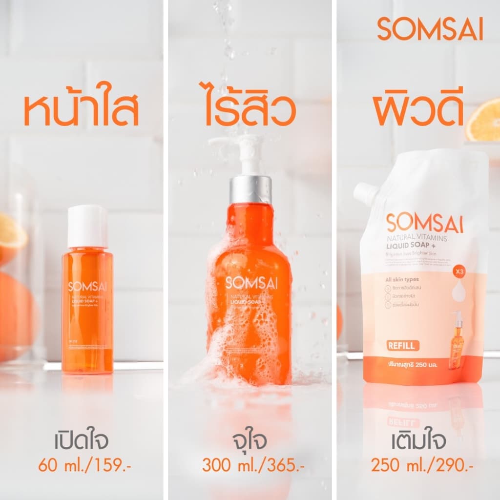 SOMSAI สบู่ล้างหน้าส้มใส หน้าใส ไร้สิว ผิวติดสาร อ่อนโยนแม้ผิวแพ้ง่าย รูปที่ 7