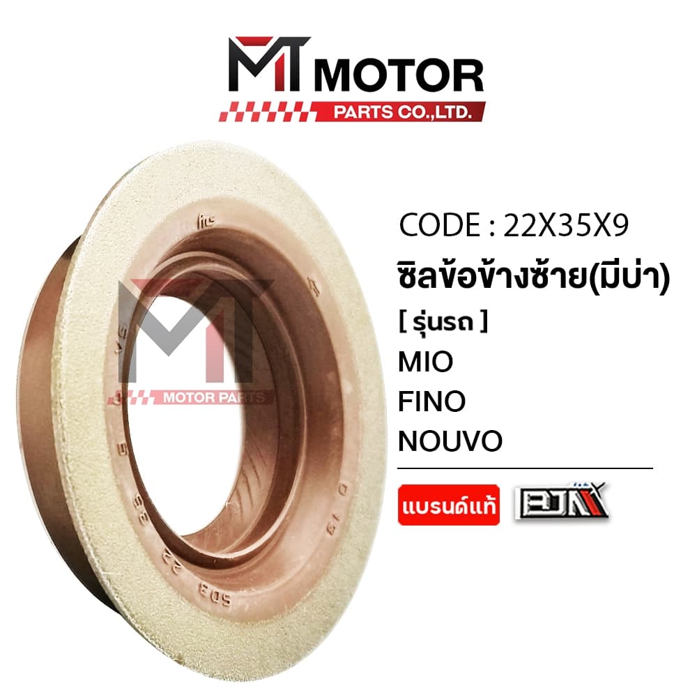 ซีลข้อเหวี่ยง ข้างซ้าย YAMAHA MIO, FINO, NOUVO ซีลข้างข้อFINO รูปที่ 4