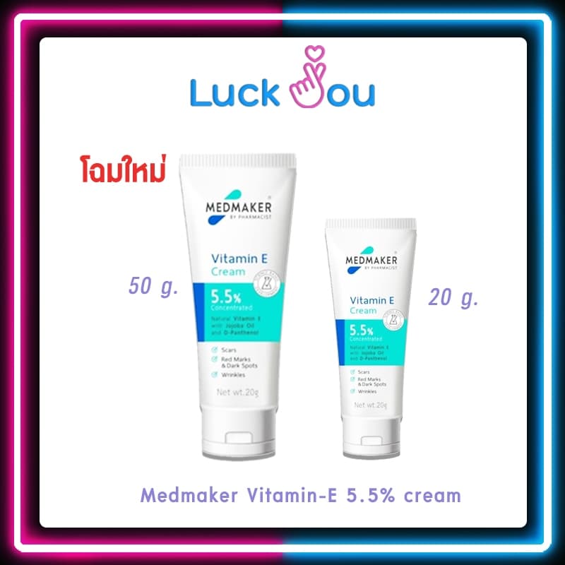 Medmaker Vitamin-E 5.5% cream 20g./50g. เมดเมกเกอร์ วิตามินอี 5.5% ครีมลดรอยแผลเป็น รอยดำคล้ำ รอยลายหลังคลลอด รูปที่ 1