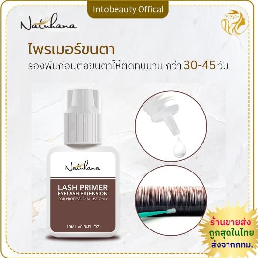 ไพรเมอร์ขนตา PRIMER NATUHANA อายไพรเมอร์ เสริมการยึดเกาะของกาว ช่วยให้ขนตาติดทน 10ml สำหรับช่างมืออาชีพ ในไทย รูปที่ 1
