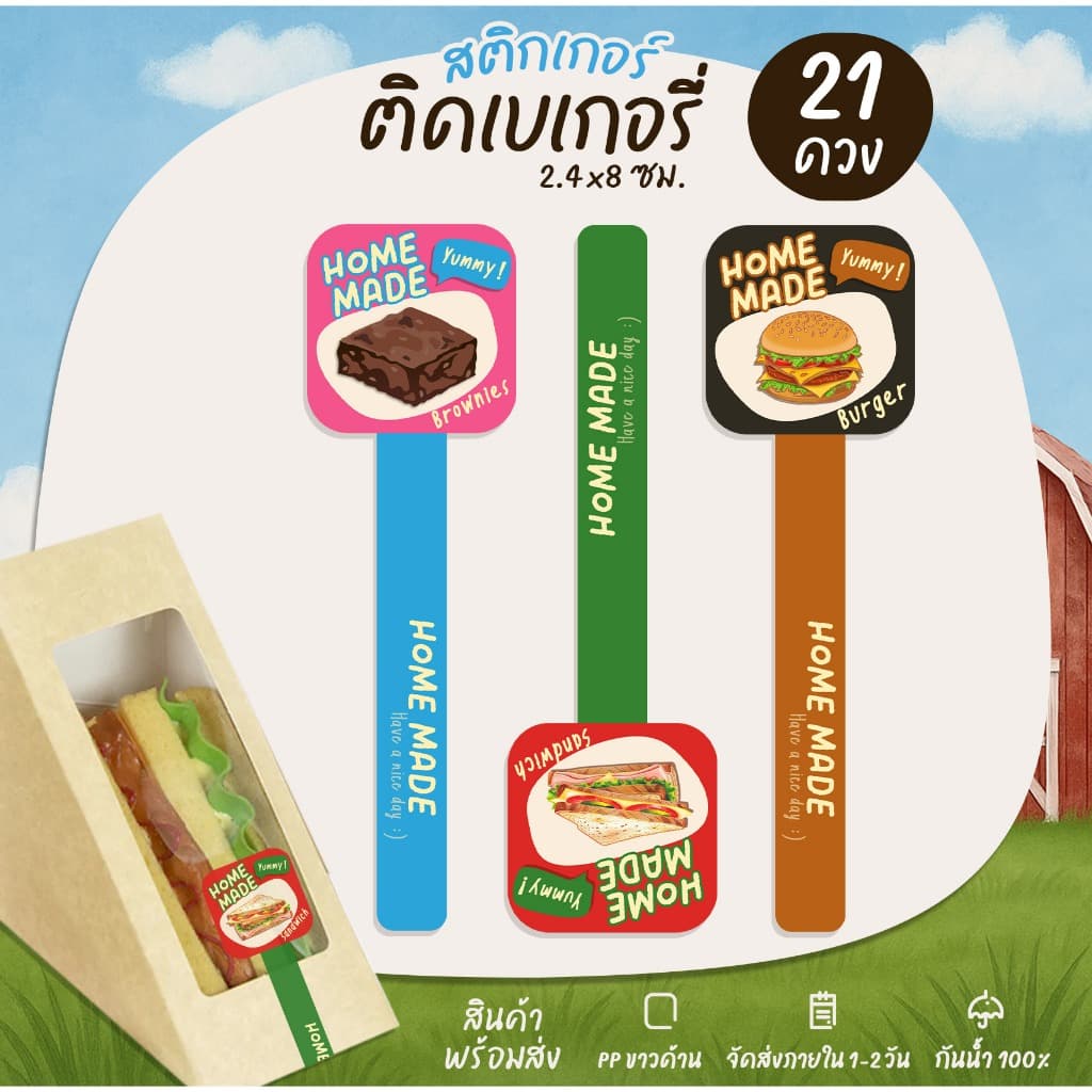 สติกเกอร์ขนม สายคาดเบเกอรี่ Bakery สติกเกอร์ติดกล่องเบอเกอร์รี่ รูปที่ 1