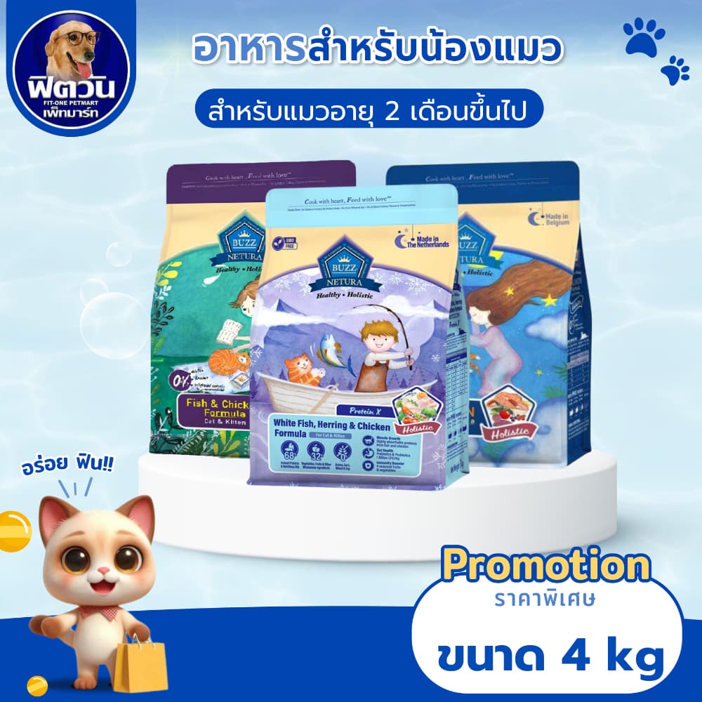 Buzz Netura Holistic Cat&Kitten อาหารแมว ขนาด 4 KG.{อาหารแมวเม็ด} รูปที่ 2