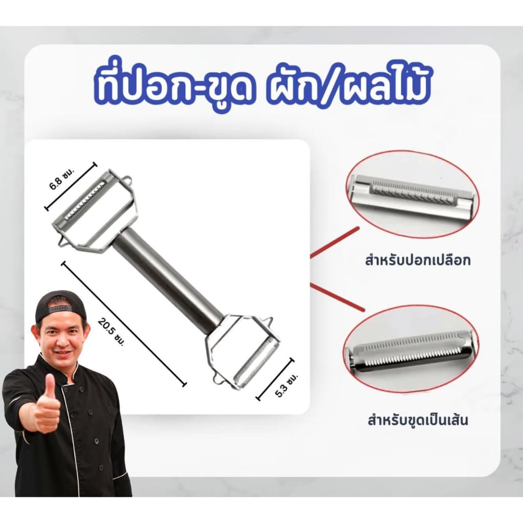 ที่ปอกผักผลไม้ อเนกประสงค์ ใช้งานง่าย ช่วยเตรียมวัตถุดิบเร็ว เหมาะใช้ทุกวันในครัว สะดวก ใช้งานง่าย รูปที่ 1