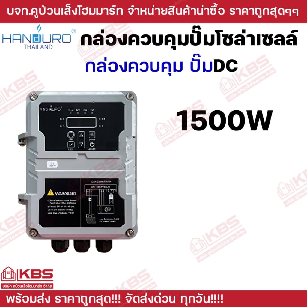 **เฉพาะกล่องควบคุม** HANDURO กล่องควบคุมปั๊มบาดาลโซล่าเซล์ระบบ DC และ AC/DC 750W 1100W 1500W 2200W 3000W รูปที่ 4