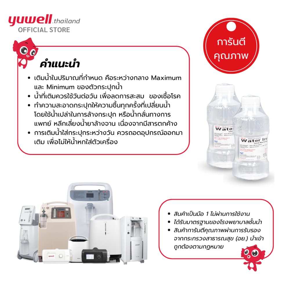 น้ำกลั่นทางการแพทย์ Sterile water ใช้สำหรับเครื่องผลิตออกซิเจน ขนาด 500 ML. รูปที่ 3
