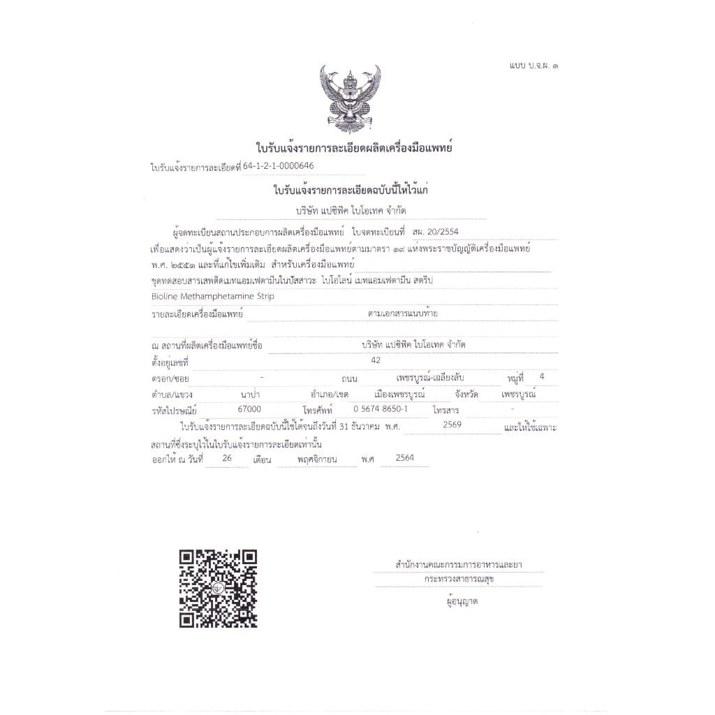 ชุดตรวจสารเสพติด ตรวจสารเสพติด ตรวจยาบ้า ตรวจปัสสาวะ แบบจุ่ม Bioline รูปที่ 2