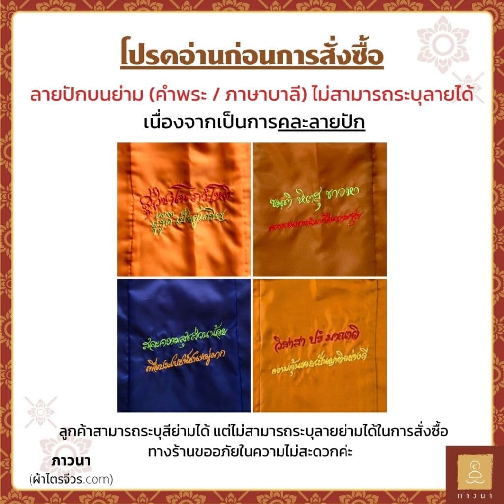 ย่ามพระ ย่ามปักหนังสือ ย่ามกิจนิมนต์ ขนาดเล็ก ปักคำพระ ภาษาบาลี ภาวนา รูปที่ 4
