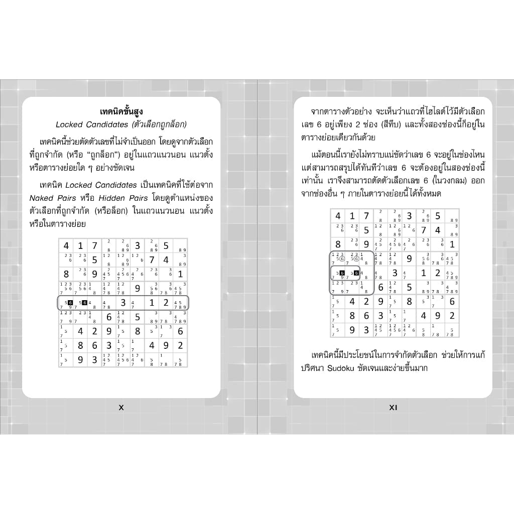 เกมซูโดกุ Sudoku Challenge ยากมาก รูปที่ 3