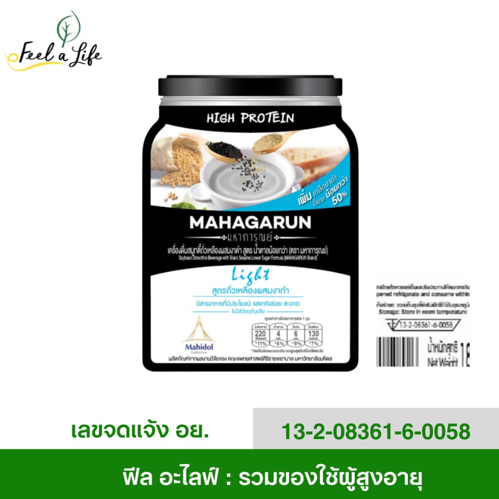 มหาการุณย์ อาหารพร้อมทาน สำหรับผู้สูงอายุ ผู้ป่วย หรือผู้ที่มีปัญหาการกลืน ชุดประหยัด ชุด 6 ซอง รูปที่ 9
