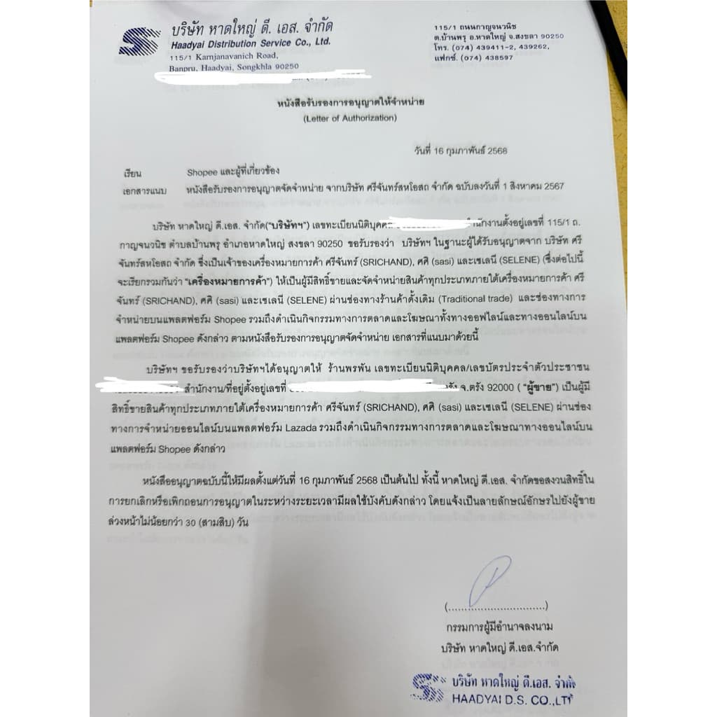 * * Srichand ศรีจันทร์ ครีมซอง มอยสเจอร์เบิร์ส ครีมน้ำตบ เอสเซนส์ กันแดด ซุปเปอร์ซี ไทม์เลส รูปที่ 2
