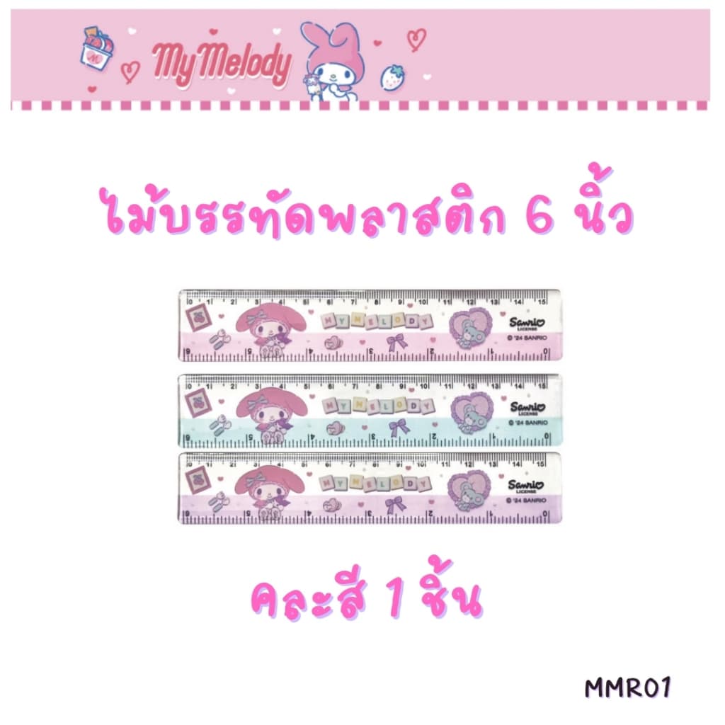 ไม้บรรทัด SANRIO ลิขสิทธิ์แท้ พลาสติก & อลูมิเนียม ขนาด 6 และ 12 นิ้ว ลายน่ารัก แข็งแรง ทนทาน ลายสวยมาก ราคาไม่แพง รูปที่ 8