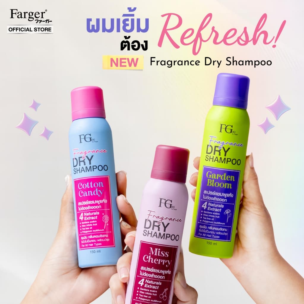 Farger Fgdg Fragrance Dry Shampoo Spray ดรายแชมพู ลดผมมัน แชมพูแห้ง สเปรย์แต่งผมแบบแห้ง ดรายแชมพูลดผมมันทันที 150 มล. รูปที่ 7