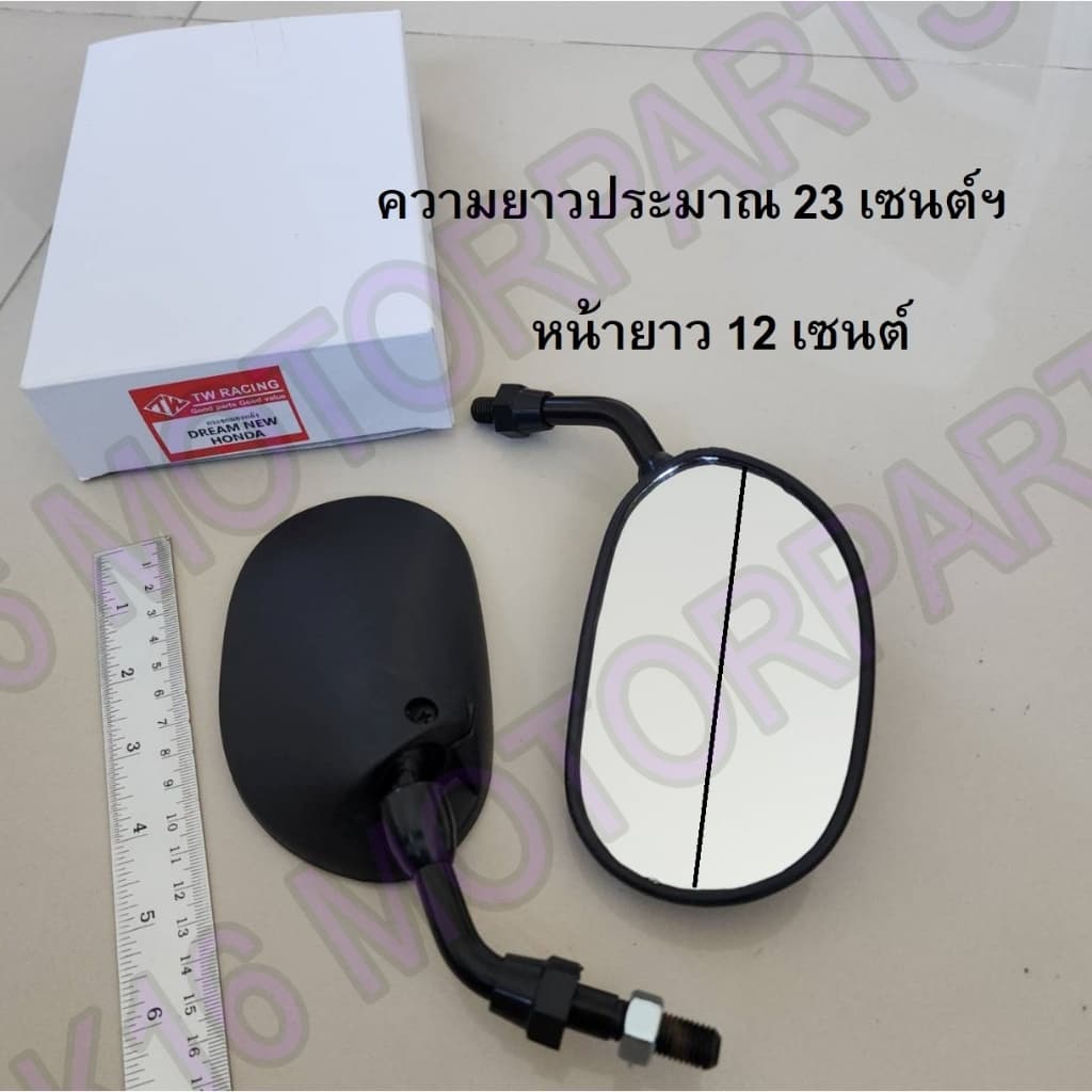 กระจกมองหลัง ขาสั้น หน้าบาน ใหญ่ DREAM NEW # ตัวเลือก เกลียว 8, 10, 12 มิล # TW RACING รูปที่ 6