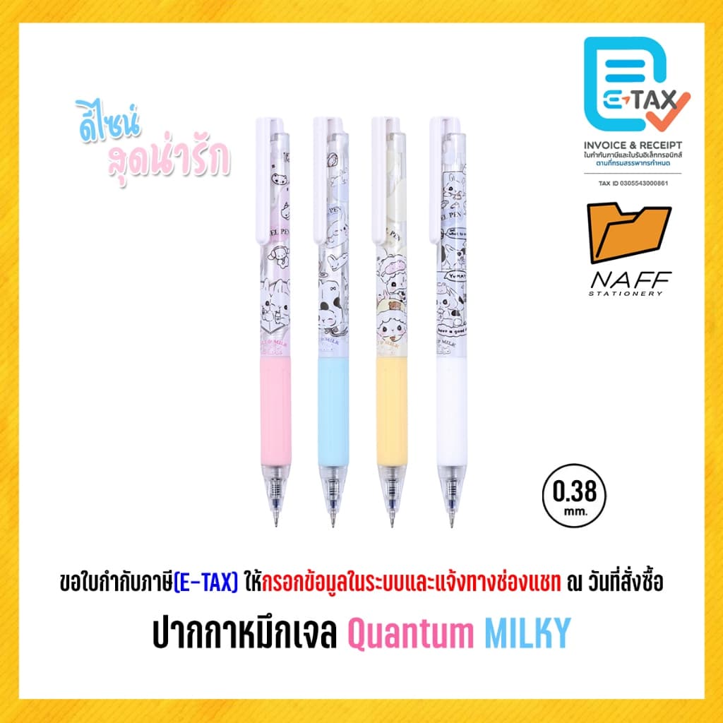 ปากกา ปากกาหมึกเจล Quantum Milky มิลก์กี้ 0.38 มม. หมึกน้ำเงิน ด้ามคละสี รูปที่ 1