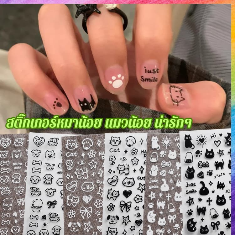 สติ๊กเกอร์ติดเล็บ ลายการ์ตูน หมา-แมวน้อย น่ารักๆ ให้เลือก สีขาวดำ รูปที่ 1