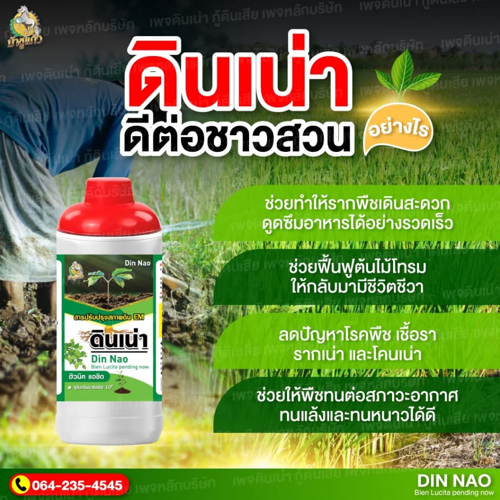 ดินเน่า บำรุงดิน ปรับดิน เติมสารอาหารให้ดิน ราก ใบ ดอก ผล ขนาด 1000 มล. รูปที่ 5