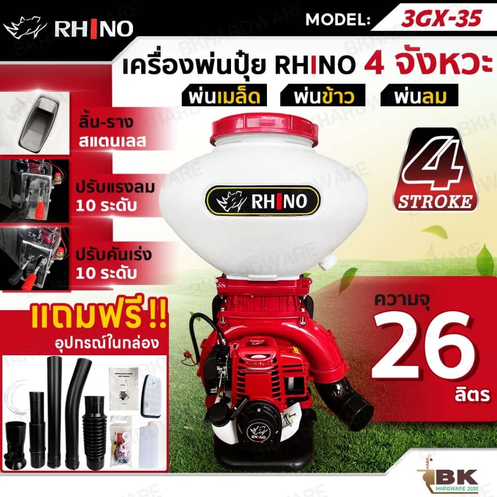 RHINO เครื่องพ่นปุ๋ย พ่นเมล็ด พ่นยา 4 จังหวะ 26 ลิตร รุ่น 3GX-35 เครื่องพ่นลม พ่นข้าว สะพายหลัง รูปที่ 1