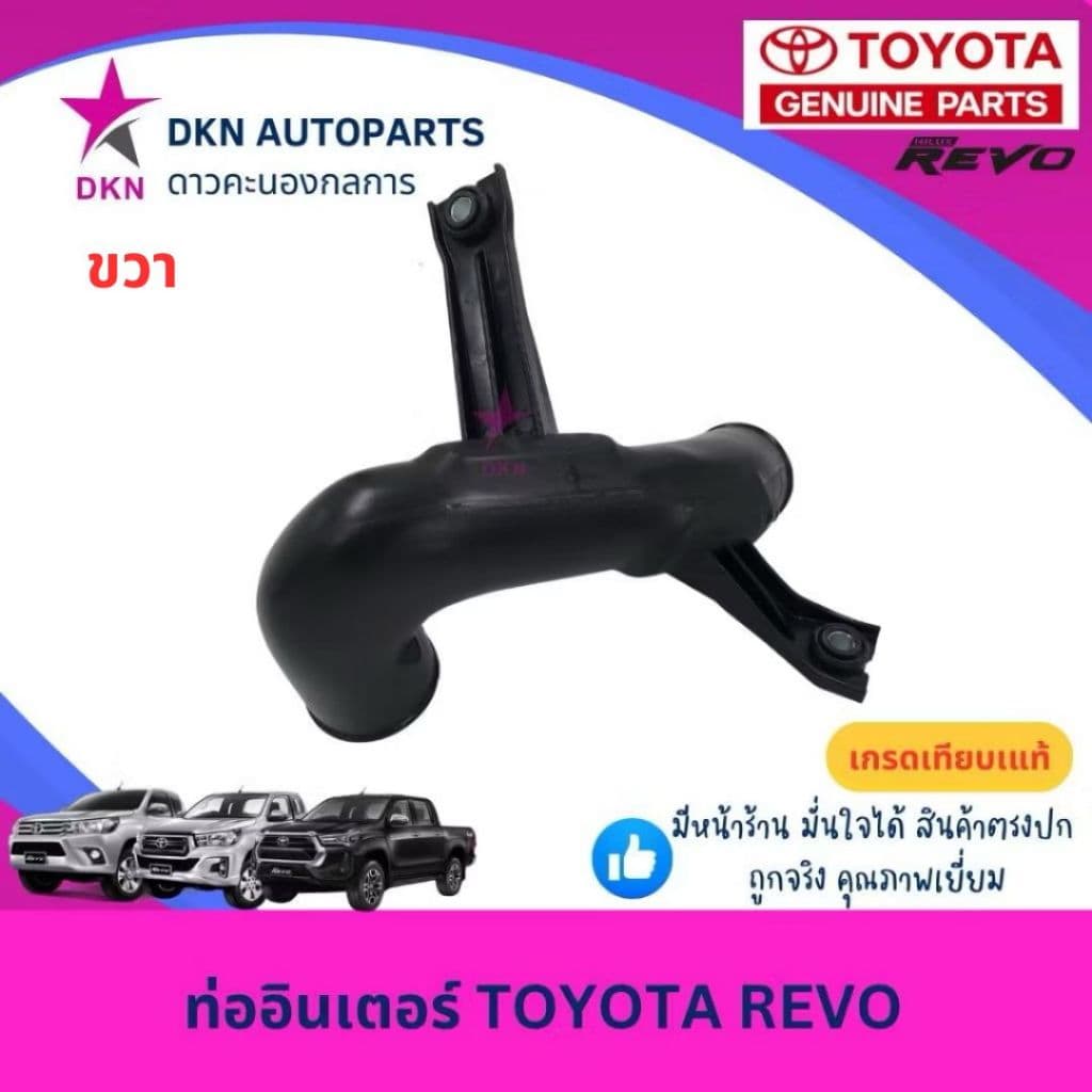 ท่ออินเตอร์ TOYOTA REVO ROCCO DIESEL 2015-2019 โตโยต้า รีโว่ ร็อคโค่ ดีเซล คุณภาพดีเยี่ยม รูปที่ 3