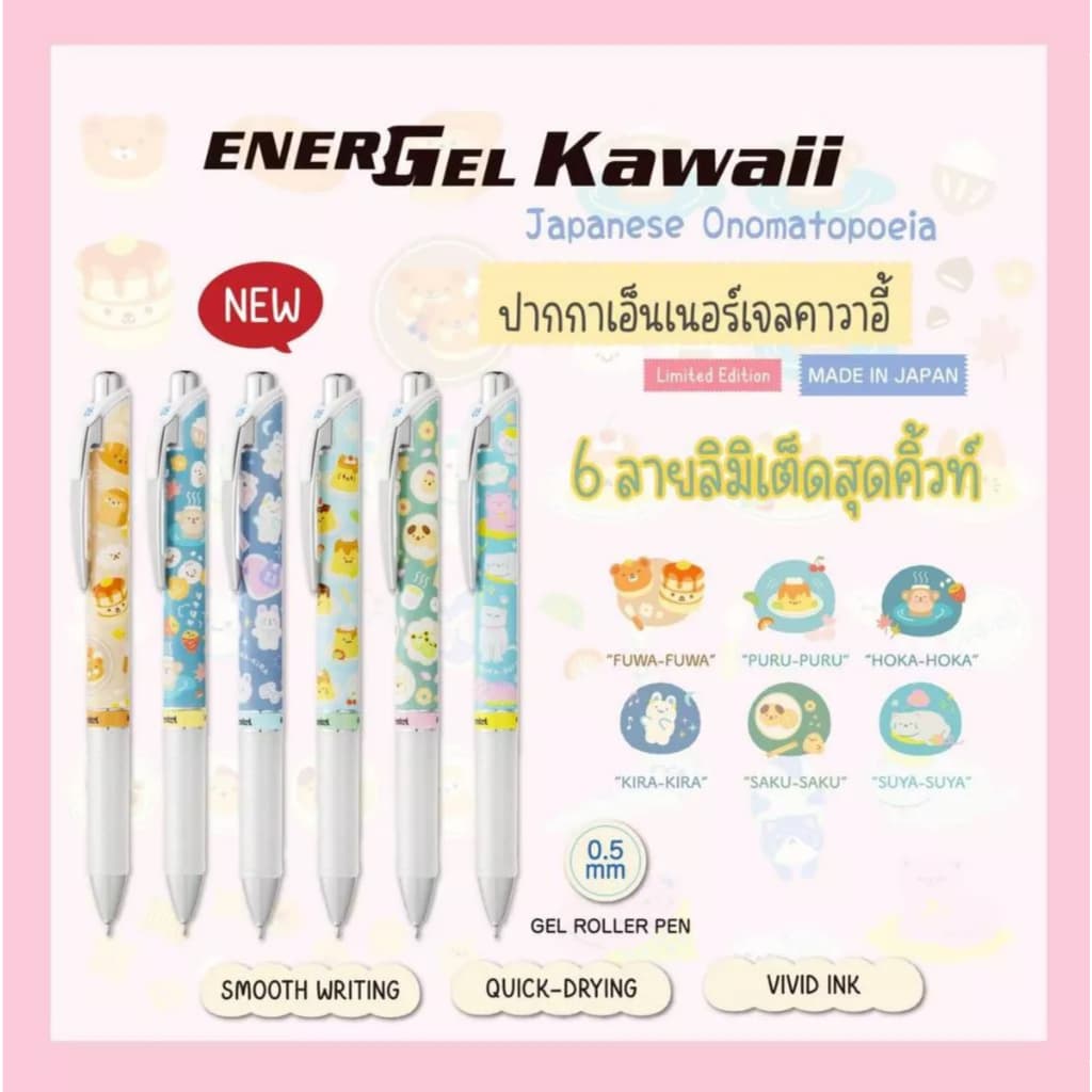 BioKids x Pentel Energel Limited Edition 0.5 mm. [Onomatopoeia, Sumikko, Kawaii, Snoopy, Japanese snacks, Yuzen, Rabbit] รูปที่ 4