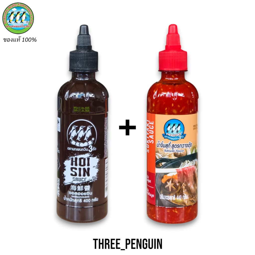 เซ็ทจับคู่สุดคุ้ม ซอสฮอยซิน ตรานกเพนกวิน 3 ตัว Hosin Sauce รูปที่ 6