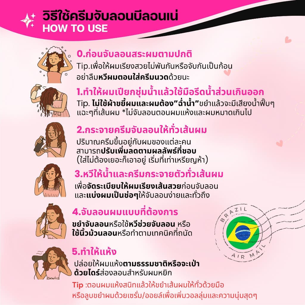 Belonne Brazilian Curly Style Hair Curl Cream บีลอนเน่ ครีมจับลอนผมหยิก รูปที่ 9