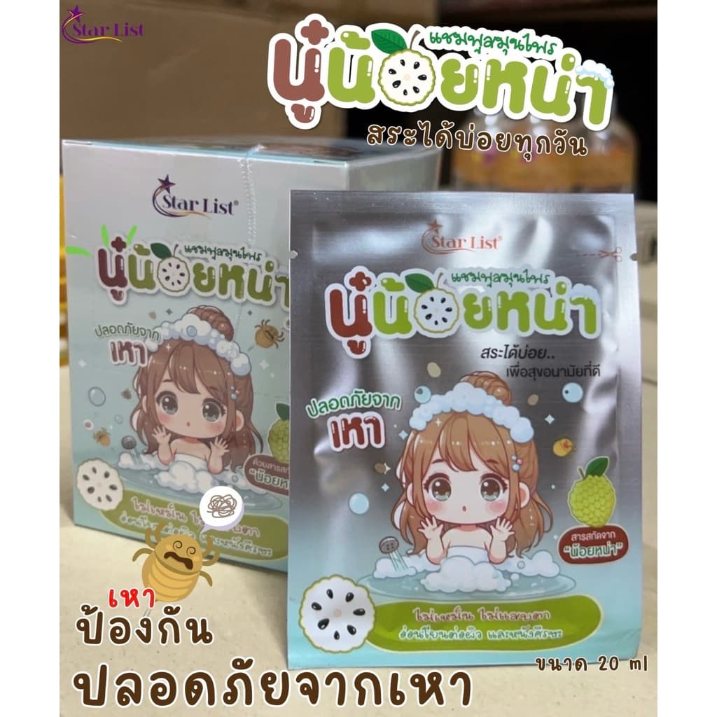 แชมพูสมุนไพร ‘’นู๋น้อยหน่า’’ NuNoiNa Herbal Shampoo รูปที่ 6