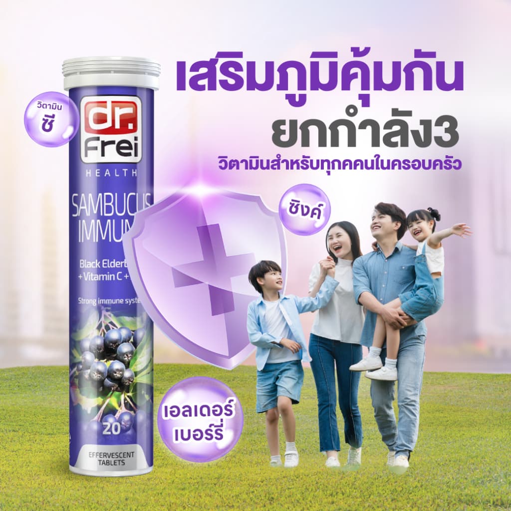 Dr.Frei Sambucus Immuno รูปที่ 3