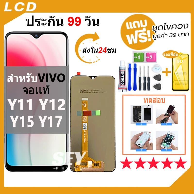 หน้าจอสำหรับ ใช้สำหรับ vivo Y11 Y12 Y15 Y17 จอ วีโว่ จอชุด จอ+ทัช จอvivo จอY11 LCD Display Touch
