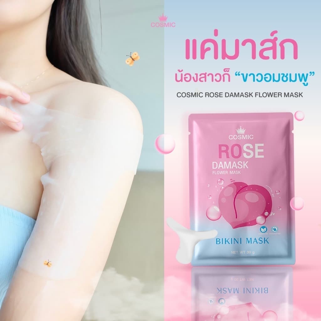 (เเท้)คอสมิค มาส์กบิกินี่ มาส์กน้องสาว มาส์กคอสมิค มาส์กสำหรับจุดซ่อนเร้น